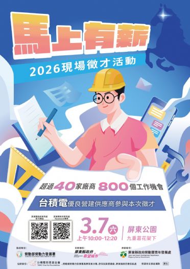 「2026馬上有薪」現場徵才活動3/7隆重登場，搶先卡位年後轉職潮！職缺超過800個以上、高薪上看10萬元